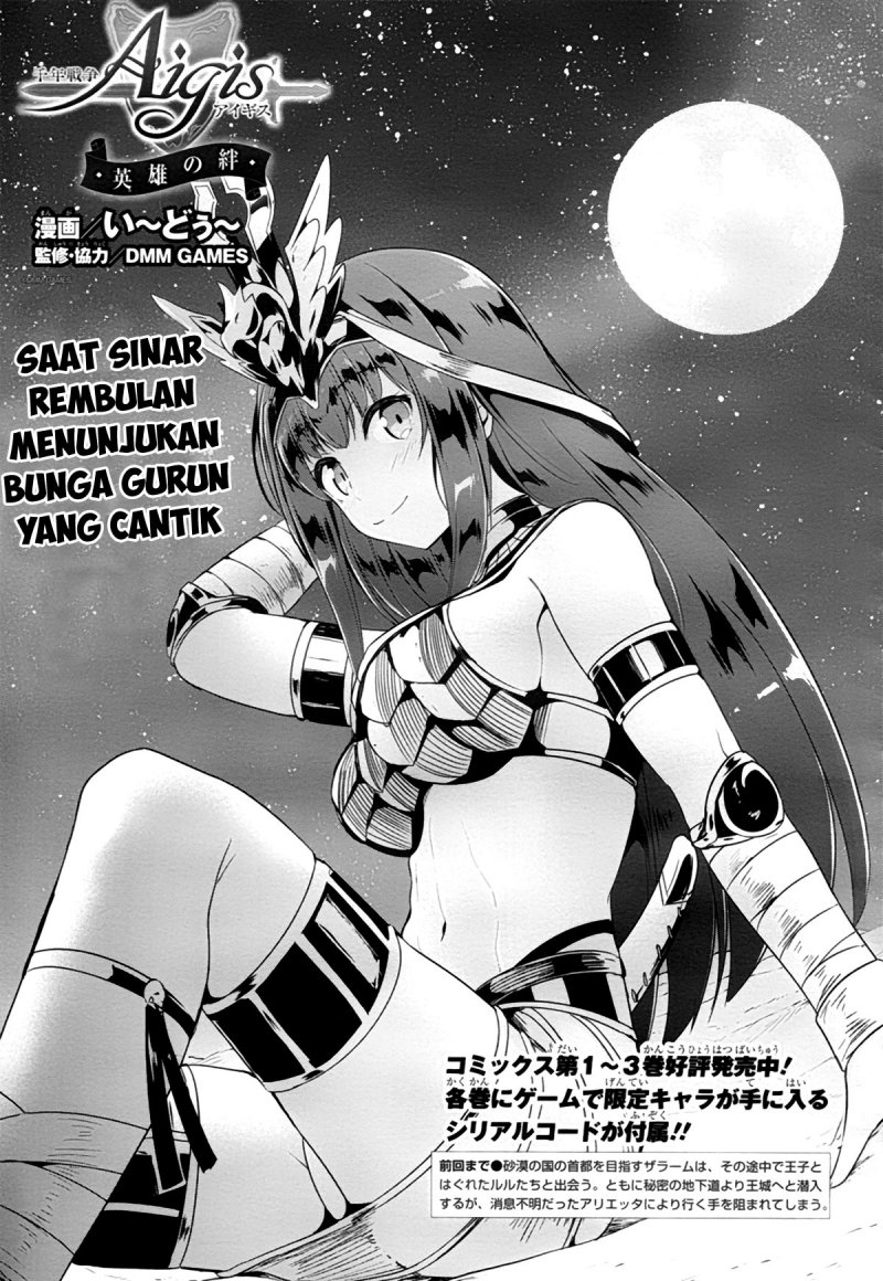 Sennen Sensou Aigis Eiyuu no Kizuna Chapter 22